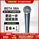 SHURE 舒爾BETA58/87專(zhuān)業(yè)舞臺手持麥克風(fēng)人聲專(zhuān)用直播K歌錄音室演出彈唱超心形收音話(huà)筒套裝 BETA58A-CHN 標配