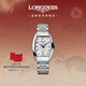 浪琴（LONGINES）瑞士手表 典藏系列 女士鋼帶機械表 L21424736