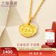 六福珠寶足金富貴長(cháng)命黃金吊墜寶寶長(cháng)命鎖不含項鏈滿(mǎn)月禮計價(jià)L01GTBP0012 1.00克(含工費80元)
