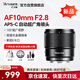 七工匠索尼定焦鏡頭 E卡口 黑色 AF10mmF2.8（自動(dòng)頭）半畫(huà)幅自動(dòng)對焦鏡頭 適合a7m4 zv-e10二代 a7c2