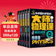 又好看又好玩的大師物理課（全5冊）別萊利曼著(zhù) 趣味物理學(xué)科學(xué)類(lèi)書(shū)籍小學(xué)生初中生課外閱讀書(shū)籍推薦經(jīng)典書(shū)目這就是物理