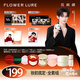 Flowerlure花間頌【云旗同款】好云連連限定套組粉餅氣墊粉底液貼貼霜 【遮瑕款/Y01象牙色 】適合白皮黃皮