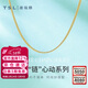 謝瑞麟（TSL）新年禮物黃金項鏈足金細款百搭金素鏈YL471 約4.45g