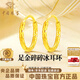 中國珠寶碎碎冰黃金圓耳環(huán)女士足金素圈耳飾耳圈耳釘生日情人節送女友老婆 足金碎碎冰耳環(huán)+品牌禮盒 金重約0.8g