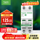 施耐德電氣 空氣開(kāi)關(guān)2P C63A 家用微型斷路器總閘雙進(jìn)雙出雙極空開(kāi) R9F44263