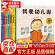 【正版速發(fā)】我愛(ài)幼兒園系列 幼兒園里我最z棒 全6冊 入園準備早教書(shū) 我要上幼兒園 2-3歲兒童情緒管理和性格培養圖畫(huà)書(shū)親子閱讀你是我的好朋友 寶寶你好圖畫(huà)故事書(shū)