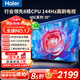 海爾（Haier）電視85/75/65/55英寸國家補貼智能高清4K電視機144HZ彩電超薄護眼以舊換新一級能效 65英寸 3+32G內存 8核CPU 咨詢(xún)客服享優(yōu)惠
