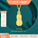 金至尊黃金吊墜女花生999足金掛墜不含項鏈新年禮物計價(jià) 1.04克