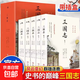 【真便宜】全5冊三國志正版原著(zhù)文白對照 青少年版全本全譯完整無(wú)刪減 中國通史戰國秦漢世界名著(zhù)中小學(xué)生初中生歷史類(lèi)國學(xué)經(jīng)典課外閱讀書(shū)籍 三國志【全5冊】