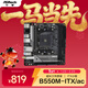 華擎（ASRock）B550M-ITX/ac主板 支持 CPU 5700X3D/5700X/5600 （AMD B550/Socket AM4）
