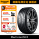 馬牌輪胎255/50R20 109V XL FR MC6適配蔚來(lái)ES6/蔚來(lái)ES8
