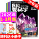 我們愛(ài)科學(xué)雜志少年版升級版2026年1/2/3月新【全年/半年訂閱/2025】小學(xué)初中生青少科普博物萬(wàn)物好奇號少年新知過(guò)刊K 現貨【送3本小冊子】26年1/2/3月