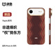 決色【權勢東方】適用iPhone Air手機殼凱夫拉磁吸藝術(shù)編織商務(wù)iPhone17Air保護殼 螣·權杖Raotic