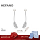HEFANG何方珠寶白月光羽毛耳環(huán)耳飾銀女士輕奢高級感生日新年禮物送女友 銀色