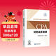 【現貨速發(fā)】財務(wù)成本管理 2025年注冊會(huì )計師全國統一考試【官方正版】輔導教材