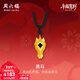周六福新年禮物黃金吊墜男女款足金琺瑯潮流黑馬本命年掛墜生肖馬 計價(jià) 2.83g