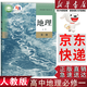 【新華書(shū)店】適用2026人教版高中高一地理必修一地理書(shū)課本人教版高一上冊地理教材人教版必修一1地理書(shū) 人民教育出版社 地理必修1