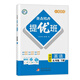2026春新版 江蘇專(zhuān)用 亮點(diǎn)給力提優(yōu)班五年級下冊英語(yǔ)譯林版YL蘇教JS 5下英語(yǔ)同步訓練習冊作業(yè)本
