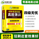 【含12月新真題試卷 在線(xiàn)資源視頻教學(xué)】備考2026年6月 英語(yǔ)四級真題集訓詞匯預測 華研外語(yǔ)2025.12大學(xué)英語(yǔ)cet4教材資料 英語(yǔ)四級詞匯 英語(yǔ)四級考試預測 英語(yǔ)四級真題集訓 英語(yǔ)四級真題集訓