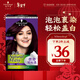 施華蔻（Schwarzkopf）怡然摩絲染發(fā)霜4.9桑葚藤紫 泡泡染發(fā)劑染發(fā)膏植物輕松染蓋白發(fā)