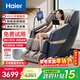 海爾（Haier）按摩椅十大品牌家用全身按摩太空艙肩頸腰背電動(dòng)按摩沙發(fā)老人用送父母生日禮物H3-317-LU1