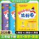 2026春黃岡小狀元三年級下冊達標卷語(yǔ)文數學(xué)英語(yǔ)教材同步試卷單元卷期中卷期末卷教材卷子學(xué)習53歸類(lèi)復習實(shí)驗班練習沖刺滿(mǎn)分考試書(shū) 語(yǔ)文+數學(xué)+英語(yǔ) 人教版