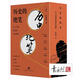 歷史的絕筆:名人書(shū)信背后的歷史側影