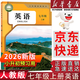 【新華書(shū)店正版】2026小升初預習用 人教版初中7七年級上冊英語(yǔ)書(shū)人教版2025新版初中初一上冊英語(yǔ)書(shū)課本教材 7年級上冊英語(yǔ)書(shū)課本教材教科書(shū) 人民教育出版社 【人教版】七年級上冊英語(yǔ)