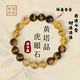 祥瑞龍鳳天然黃水晶黃塔晶黃虎眼手鏈手串招財進(jìn)寶日進(jìn)斗金轉運暴富禮物 10mm天子服