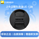 尼康（Nikon）相機原裝Z系列鏡頭蓋  F系列鏡頭前蓋 搭扣式鏡頭保護后蓋 機身前蓋 LC-72B(Z24-70/4S等適用) 標配