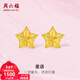 周六福（ZLF）新年禮物  黃金耳飾女款足金5G金幻彩拉絲星星耳釘星語(yǔ) 計價(jià) 1g