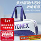 YONEX尤尼克斯羽毛球包男女款多功能大容量運動(dòng)單肩包BA02531WEX白深藍