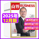 商界雜志2026年1月新（全年/半年訂閱/2025年/增刊）閆子銅/向文杰/李開(kāi)復/王興興/宗馥莉商業(yè)財經(jīng)營(yíng)銷(xiāo)管理金融非過(guò)刊 現貨【共10】商界25年1-5/8-12月