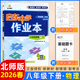 2025春-2026春新版啟東中學(xué)作業(yè)本八年級下冊數學(xué)語(yǔ)文英語(yǔ)物理生物地理歷史道法人教版北師版 搶分寶啟東作業(yè)本初二八年級下冊教材同步訓練單元檢測卷 【26春】八年級下冊 物理 北師版