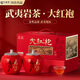 武夷贊茶葉禮盒裝烏龍茶正巖大紅袍高端正品送禮物領(lǐng)導長(cháng)輩高檔特級200g