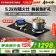 方太燃氣灶天然氣 家用嵌入式5.2kW* 猛火燃氣灶 易清潔可調節 JZT-TX53