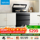 美的出品 華凌【W(wǎng)D26P】集成灶一體式 26風(fēng)量油煙機 智能調檔 二星消毒柜 電熱洗自清潔 家用灶具