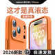 路杰森液態(tài)硅膠適用蘋(píng)果17promax手機殼15鏡頭全包iPhone16防摔13保護套12por男女軟殼14情侶Plus新款air 【星宇橙】真液態(tài)硅膠丨耐臟不發(fā)黃 iPhone 17 ProMax