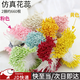 坤隨660根仿真花蕊彩色花心手工DIY絲網(wǎng)花玫瑰扭扭棒花芯花藝材料配件 仿真花芯2捆 【黃色+粉色】 1捆約330根左右】