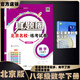 2025秋季2026春季北京初中真題圈北京專(zhuān)版全國版八年級上冊下冊語(yǔ)文數學(xué)英語(yǔ)物理部編版人教版北京課改版初二八8年級考試卷測試卷卷子期中期末資料書(shū) 八年級數學(xué)下冊【北京課改版】