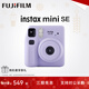 富士（FUJIFILM）instax 拍立得minise mini12相機一次成像 即拍即得mini相紙 新年禮盒 生日禮物 送禮獎品 Mini Se紫色【博主同款】 官方標配【不含相紙】