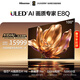 海信電視E8Q 100吋 信芯H6 5200分區U+MiniLED 黑曜屏Pro 330Hz 帝瓦雷音響 國家補貼世界杯電視100E8Q