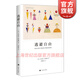 【可選】弗洛姆作品集 愛(ài)的藝術(shù)/逃避自由/論不服從/存在的藝術(shù)/健全的社會(huì )/人心/占有還是存在/愛(ài)、性欲與母權 艾里希弗洛姆 常態(tài)病理學(xué) 上海譯文出版社 逃避自由