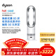 戴森（DYSON）AM15無(wú)葉涼暖風(fēng)扇 涼暖兩用 家用取暖器 快速制暖 整屋循環(huán)