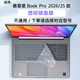優(yōu)微客適用惠普星Book Pro 16 2026款/25/24款/星Book Plus 16 24可選輕薄筆記本16英寸電腦配件貼膜 透明凹凸鍵位鍵盤(pán)膜 【2026新/25款】星Book Pro 16