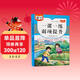 一年級上冊人教版數學(xué)教材同步 一課一練弱項提升 隨堂練課時(shí)同步練習冊課堂作業(yè)本課課練