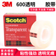 3M 600透明膠帶 scotch思高強力高粘度無(wú)痕膠 12.7/19MM寬單面膠撕下不殘膠 12卷-19mm*32.9m