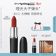 M.A.C魅可大子彈頭mac口紅啞光高級顯白#602大辣椒 新年禮物