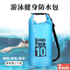 東之天地手機防水袋浮潛背包沙灘防水桶包漂流旅行游泳裝備健身背包收納袋 藍色單肩防水桶包【10L】