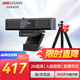 HIKVISION?？低曇曨l會(huì )議攝像頭2K高清帶麥克風(fēng)廣角聚焦智能人像居中USB外接電腦臺式機設備 會(huì )議解決方案